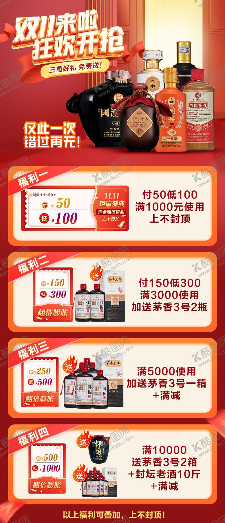 编号：50855312050043581994【酷图网】源文件下载-白酒套餐电商海报