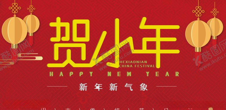 编号：92069509252236435304【酷图网】源文件下载-贺岁小年