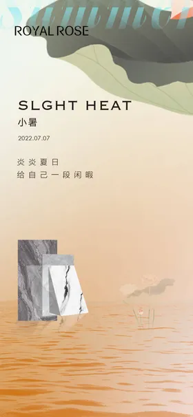 小暑大微信大地产海报大单图转发图