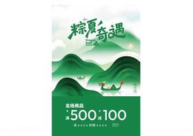 端午促销粽情山水优惠