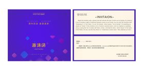 邀请函