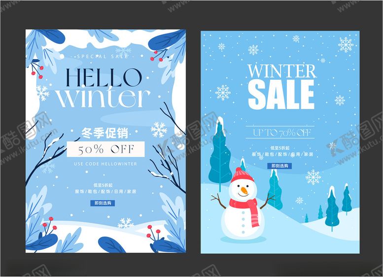 编号：95480604021622462491【酷图网】源文件下载-冬季促销海报设计