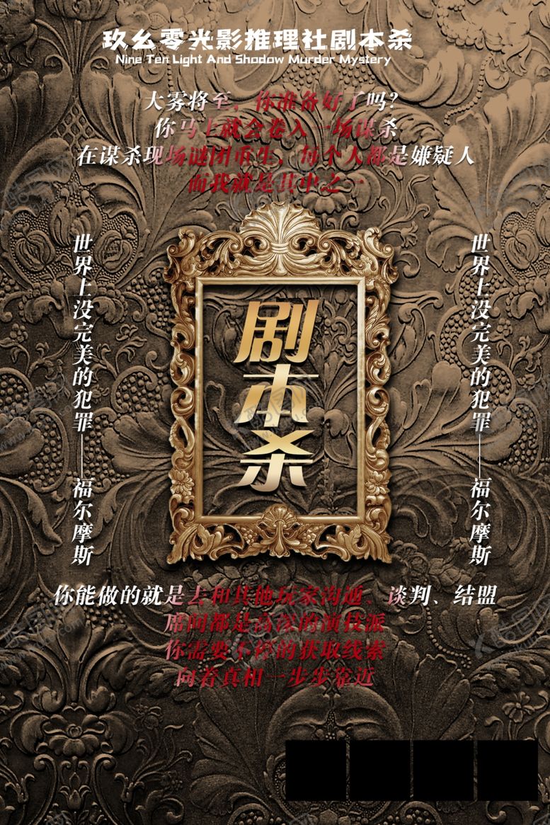 编号：20564412040403072748【酷图网】源文件下载-剧本杀海报