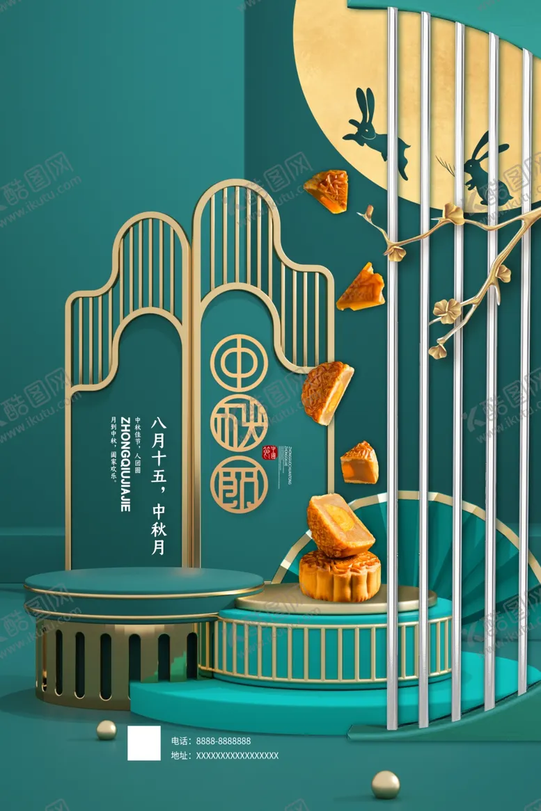 编号：39846002201949525505【酷图网】源文件下载-中秋海报