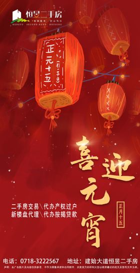 元宵节目单快乐展架