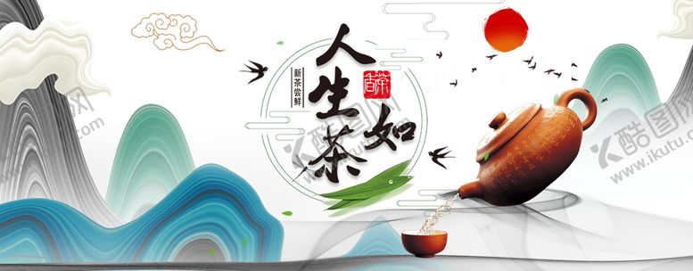 编号：47362909200358425293【酷图网】源文件下载-茶叶