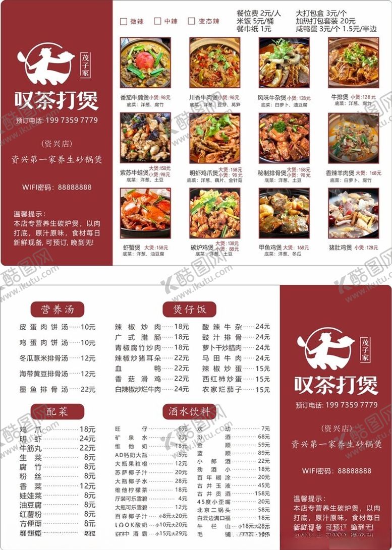 编号：79024211020300286615【酷图网】源文件下载-菜单