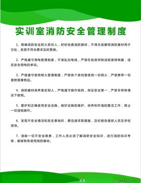 实训室制度