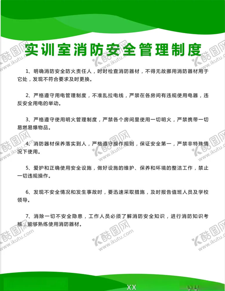 编号：60191306250358454464【酷图网】源文件下载-学校实训室制度牌