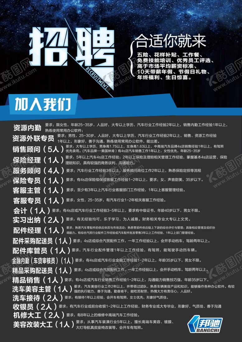编号：56750309240033341745【酷图网】源文件下载-招聘