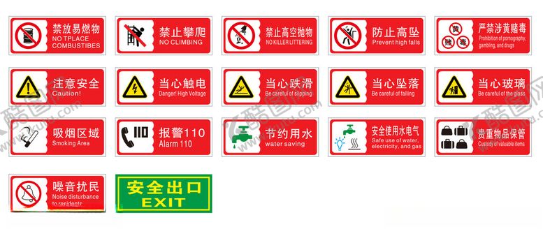 编号：98874201181901026248【酷图网】源文件下载-安全小心警示标识图片
