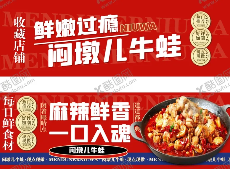 编号：45242802220146032696【酷图网】源文件下载-牛蛙店招海报设计
