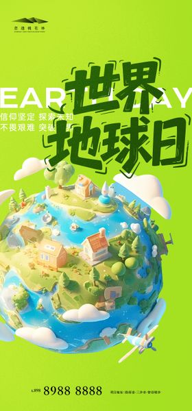 世界地球日海报
