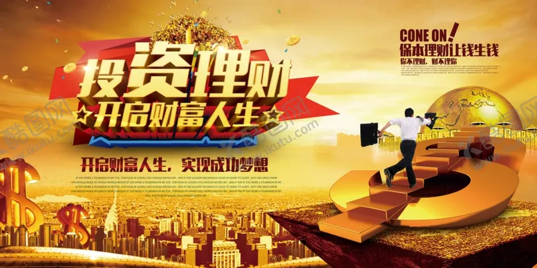 编号：63744510281428563671【酷图网】源文件下载-投资理财