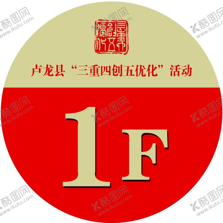编号：64139703251344522086【酷图网】源文件下载-楼层牌