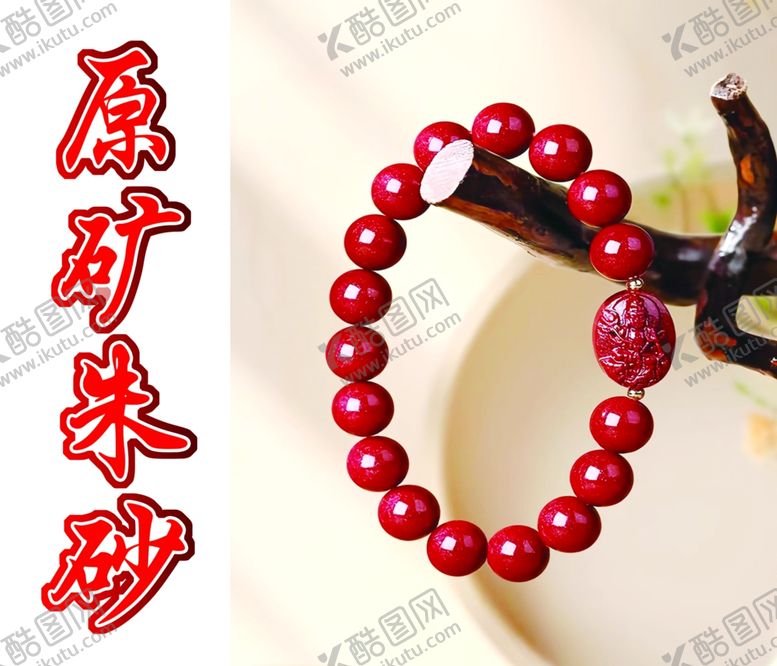 编号：96328301210459323689【酷图网】源文件下载-原矿朱砂