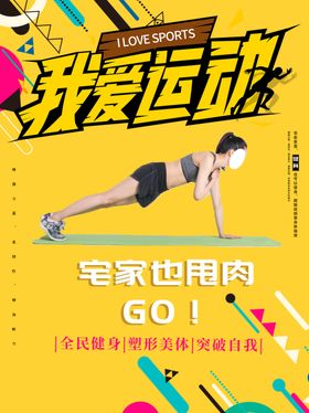 我爱运动