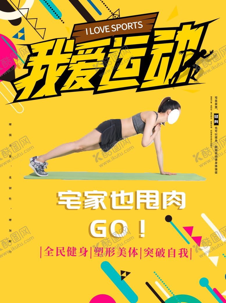 编号：98133309260103417124【酷图网】源文件下载-我爱运动