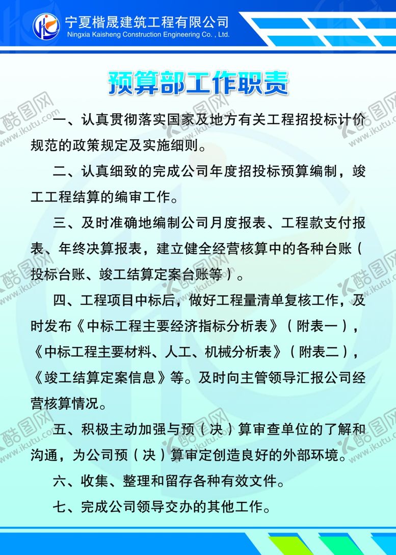 编号：21842610131249294354【酷图网】源文件下载-公司制度