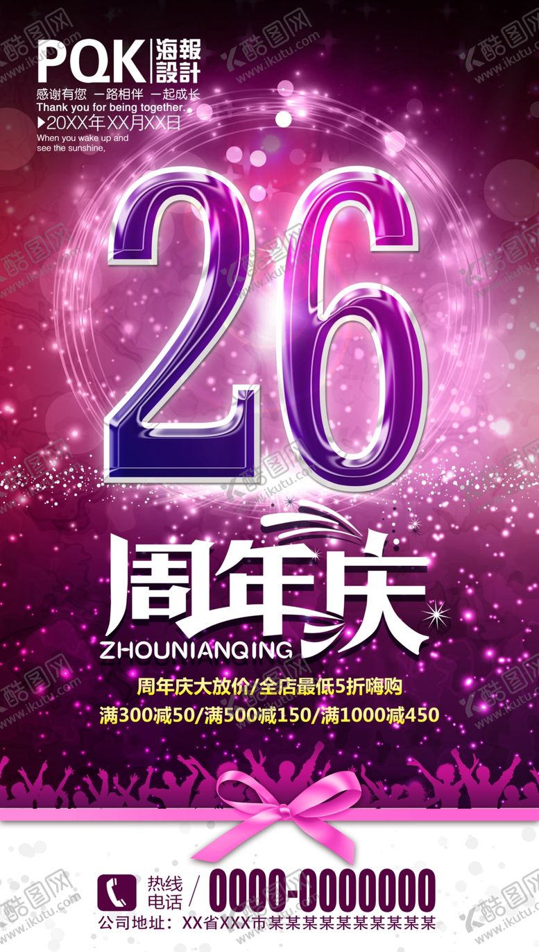 编号：21551806170026298466【酷图网】源文件下载-周年庆