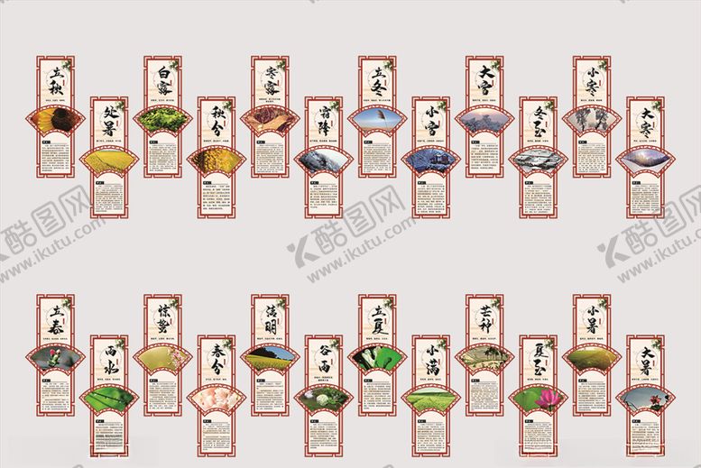 编号：35557505010226452449【酷图网】源文件下载-二十四节气