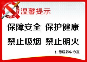 禁止吸烟