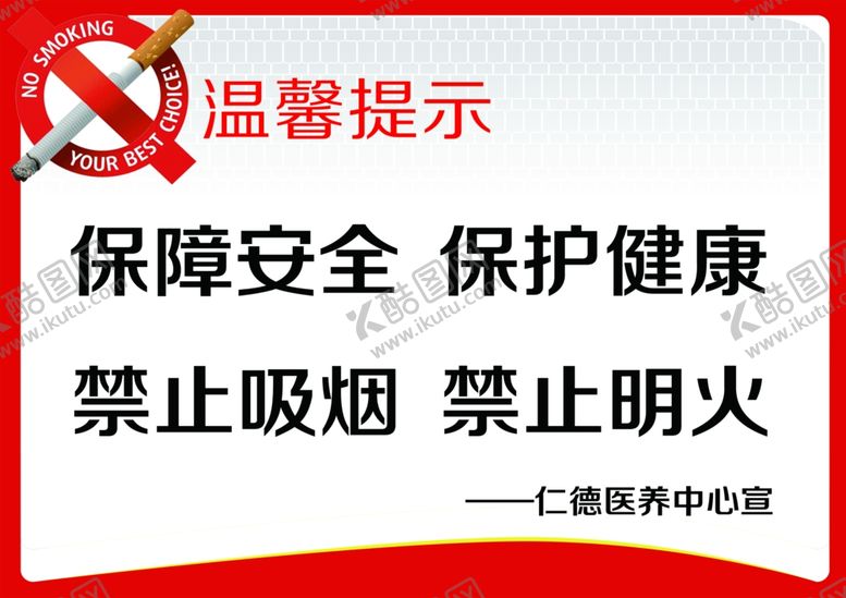 编号：59385709280230448317【酷图网】源文件下载-禁止吸烟