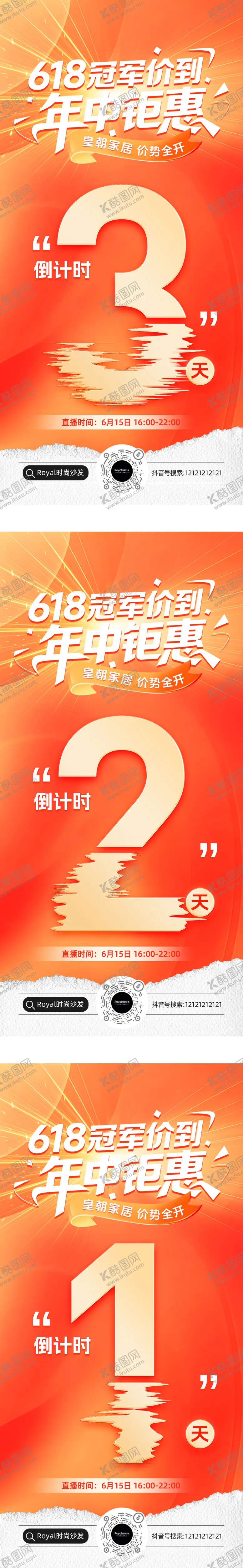 编号：58564906172306481667【酷图网】源文件下载-618直播海报