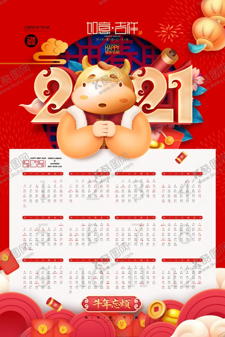 编号：22772703151314377754【酷图网】源文件下载-牛年台历