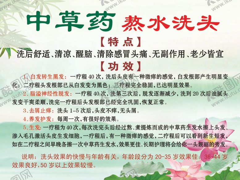 编号：54672306250923448465【酷图网】源文件下载-中草药洗头