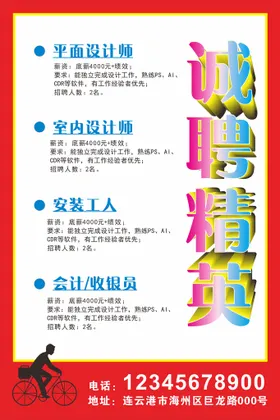 招聘展架贤纳士员工诚精英