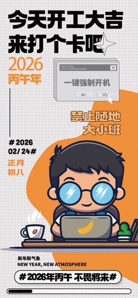 天选打工人职场海报