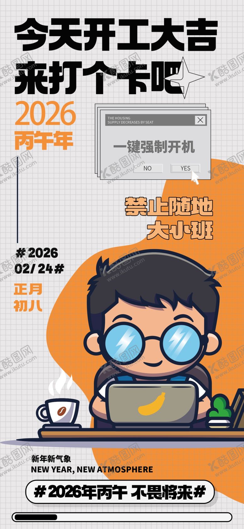 编号：14459004032016081466【酷图网】源文件下载-天选打工人职场海报