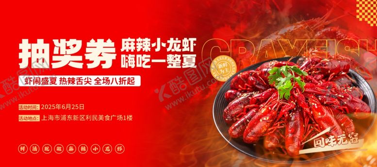 编号：36033004151313298178【酷图网】源文件下载-小龙虾代金劵设计