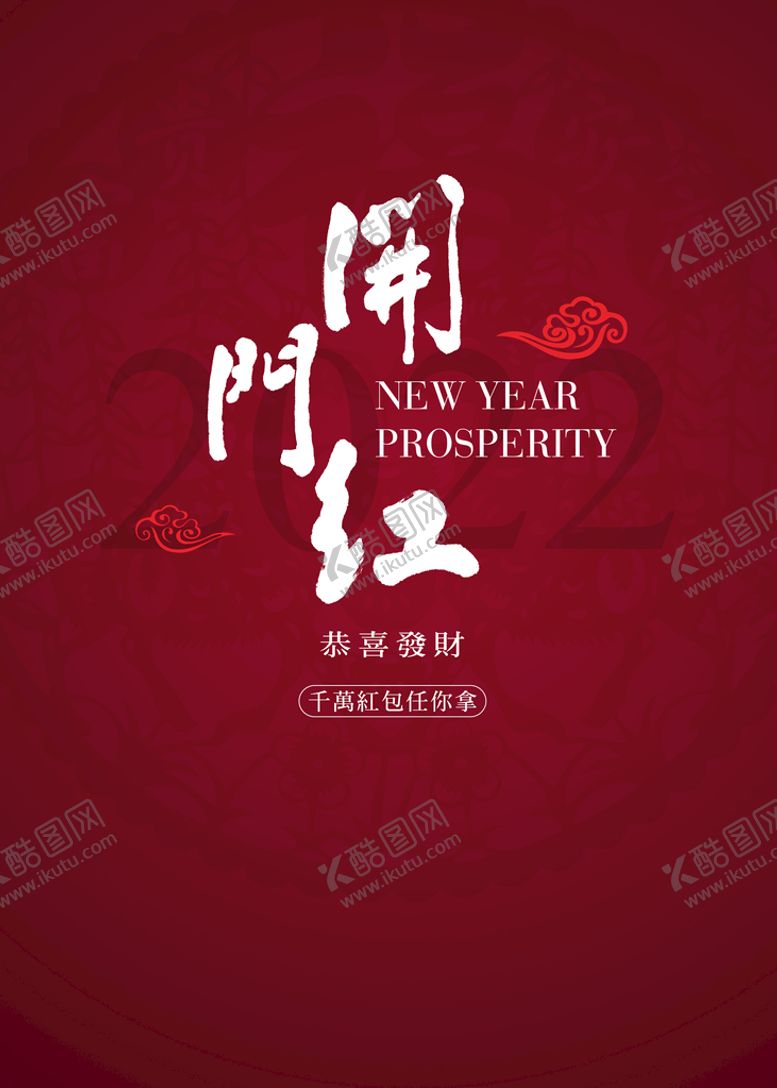 编号：35761909261229453528【酷图网】源文件下载-企业开门红海报