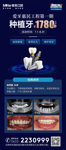 医美口腔种植牙海报