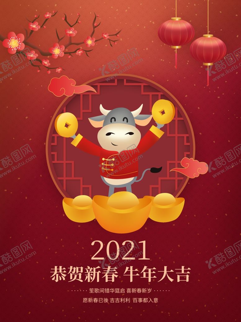编号：86161504221811129482【酷图网】源文件下载-新年快乐