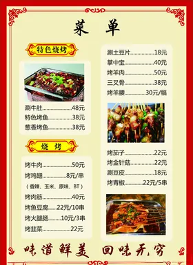 菜单内页精美画册特色肴谱