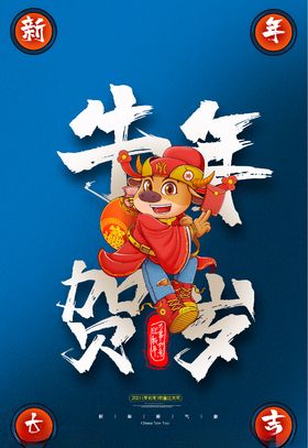 牛年贺岁吉祥广告行大运