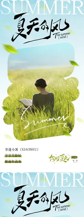 被风吹过的夏天