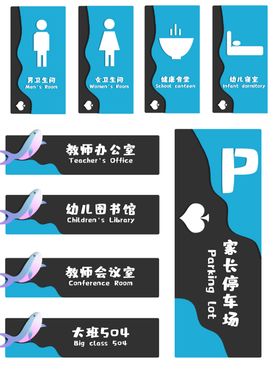 幼儿园门牌