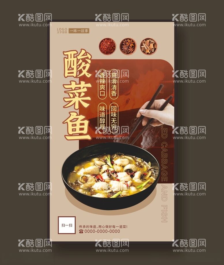 编号：64516312101641096698【酷图网】源文件下载-酸菜鱼重庆特色美食海报