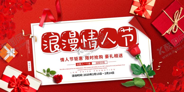 编号：76717209160450476264【酷图网】源文件下载-浪漫情人节