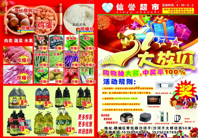 编号：83385504180055302725【酷图网】源文件下载-商场促销大狂欢海报展示