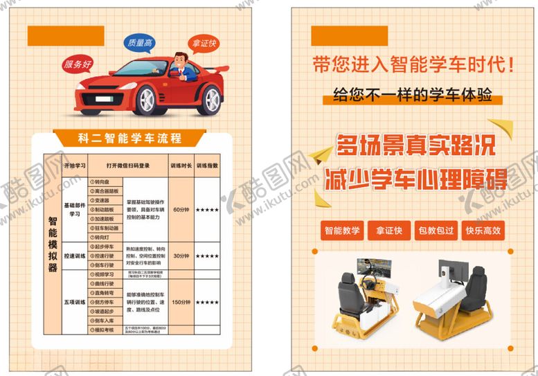 编号：86789701221033566228【酷图网】源文件下载-模拟器