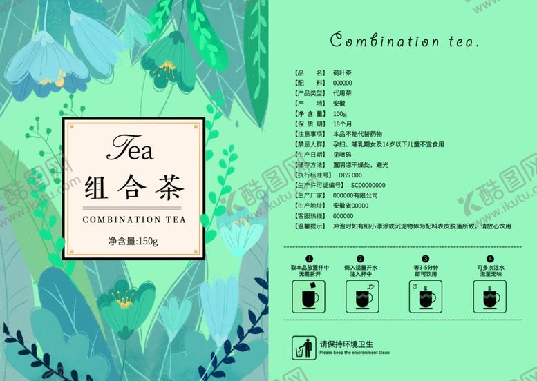 编号：46659409190230336331【酷图网】源文件下载-养颜茶包装贴图