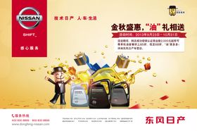 东风日产金秋盛惠