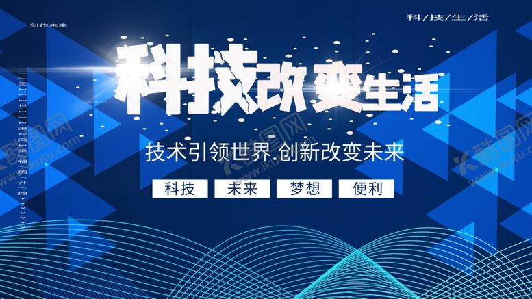 编号：77193512012107525809【酷图网】源文件下载-科技改变生活