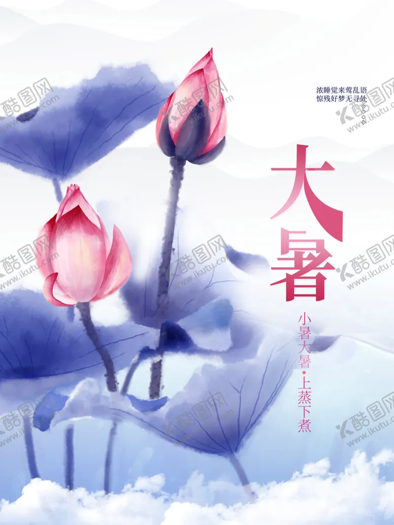 编号：52897009171941232097【酷图网】源文件下载-大暑