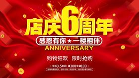 6周年店庆标志